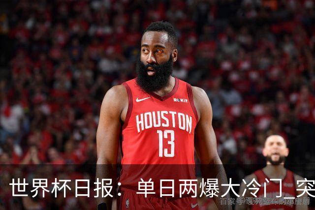 世界杯日报：单日两爆大冷门 突尼斯惨败后现换帅疑云