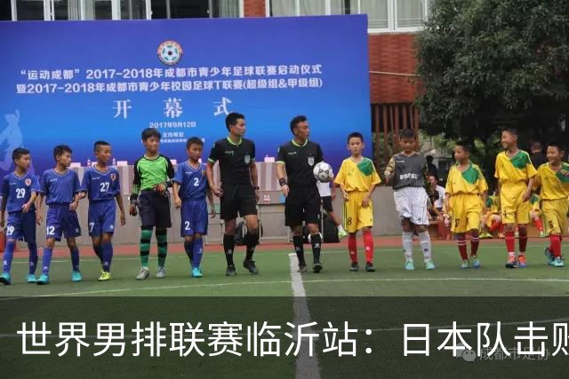 世界男排联赛临沂站：日本队击败中国队获三连胜