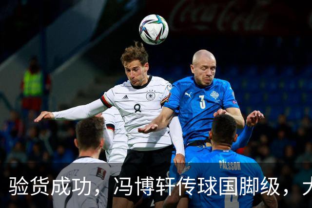 验货成功，冯博轩传球国脚级，大连右路新组合 马莱莱进球难掩问题
