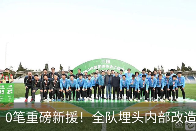 0笔重磅新援！全队埋头内部改造，阿森纳贝尔塔沉默背后藏五年布局？