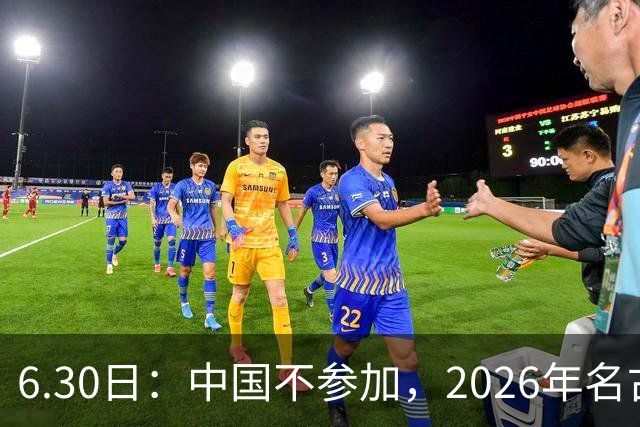 6.30日：中国不参加，2026年名古屋亚运会，这事儿已经在亚洲体育圈炸了锅